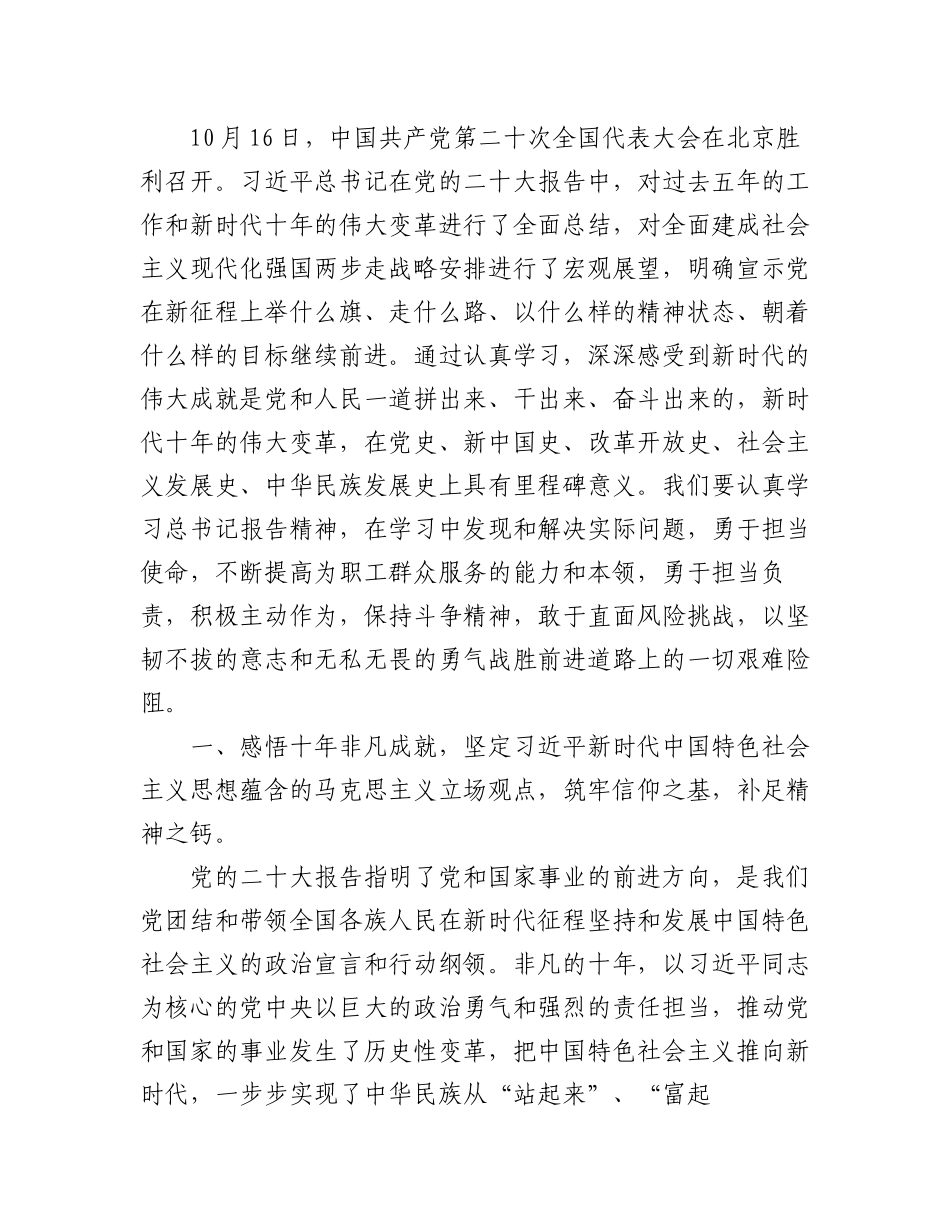 2023年（20篇）学习党的二十大精神理论文章汇编.docx_第3页