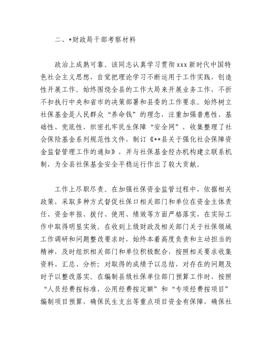 2023年（3篇）关于干部提拔考察材料汇编.docx_第3页