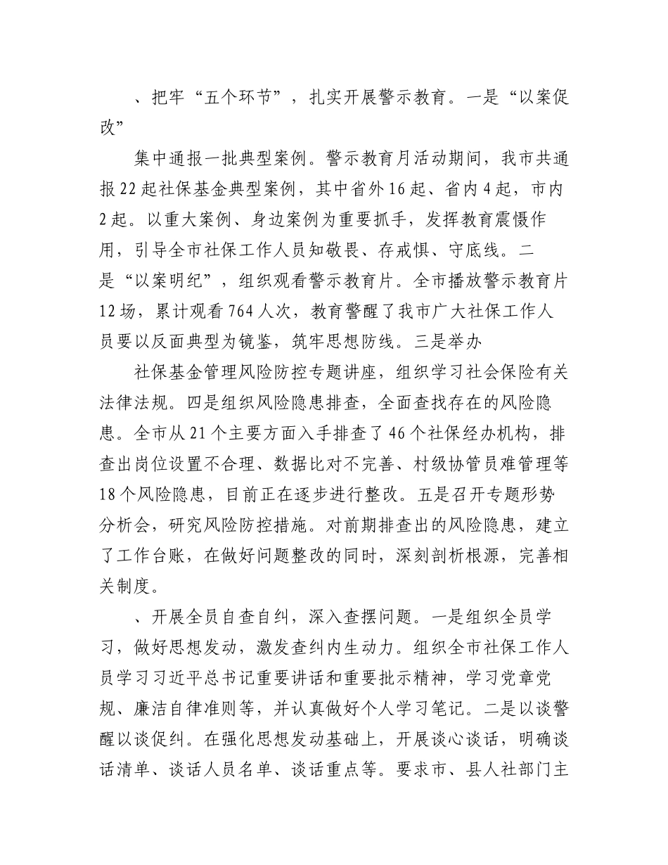 2023年（4篇）领导干部在社保基金专项治理工作会议上的讲话.docx_第3页