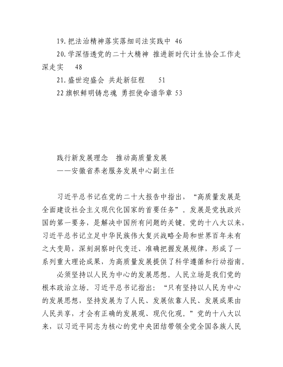 2023年（22篇）学习党的二十大精神心得体会汇编.docx_第2页