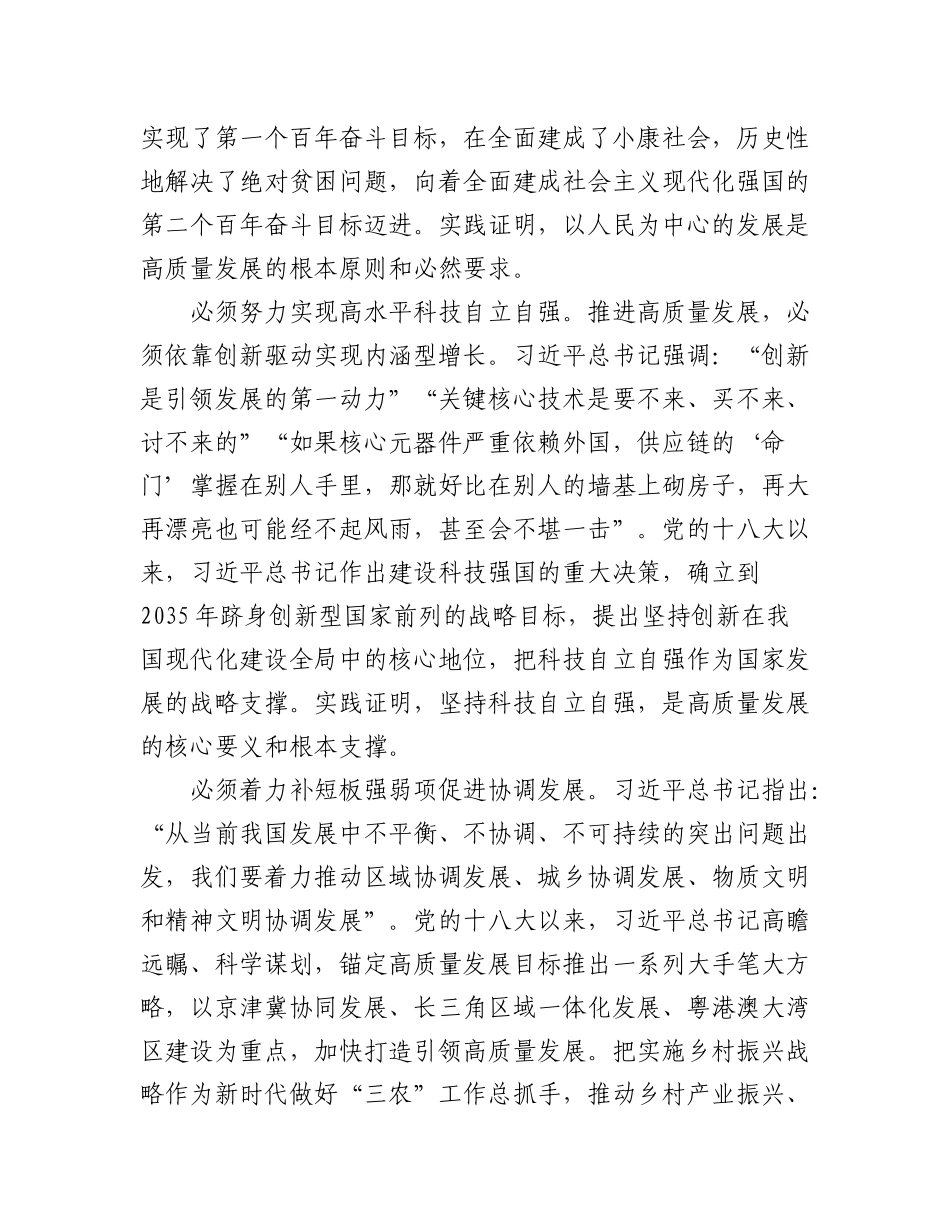 2023年（22篇）学习党的二十大精神心得体会汇编.docx_第3页