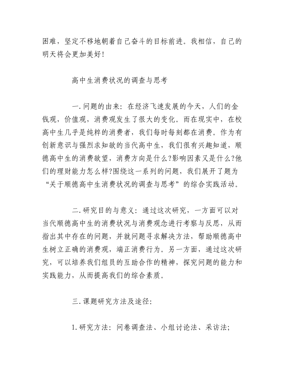 2023年（3篇）美好生活民法典相伴主题活动总结.docx_第3页