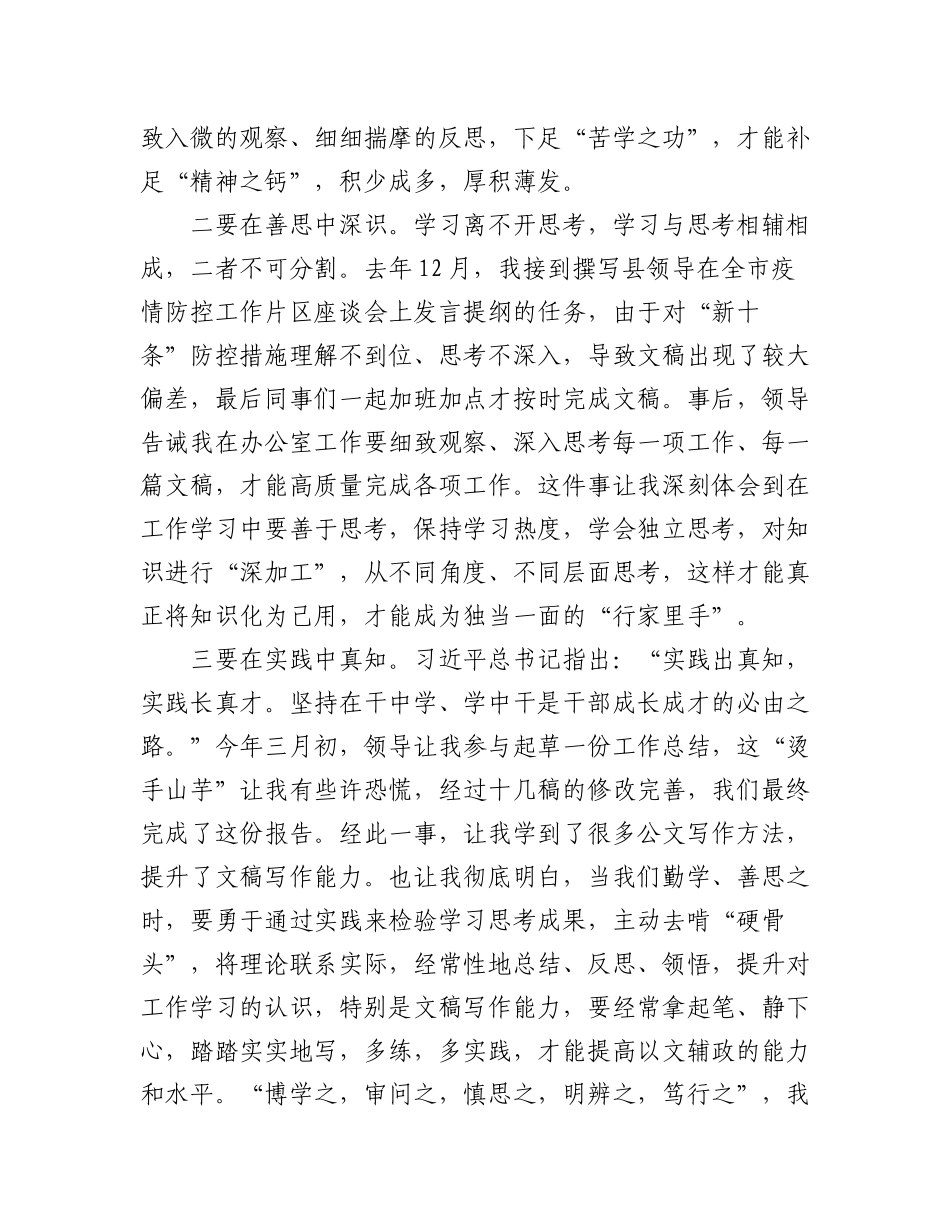 2023年（4篇）关于党办工作的心得体会汇编.docx_第2页