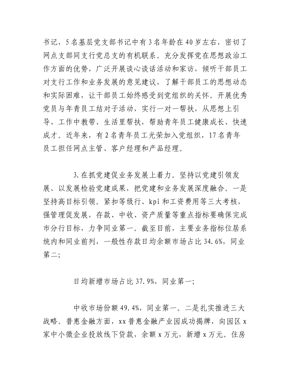 2023年（3篇）银行基层行长党建工作述职报告范文.docx_第2页