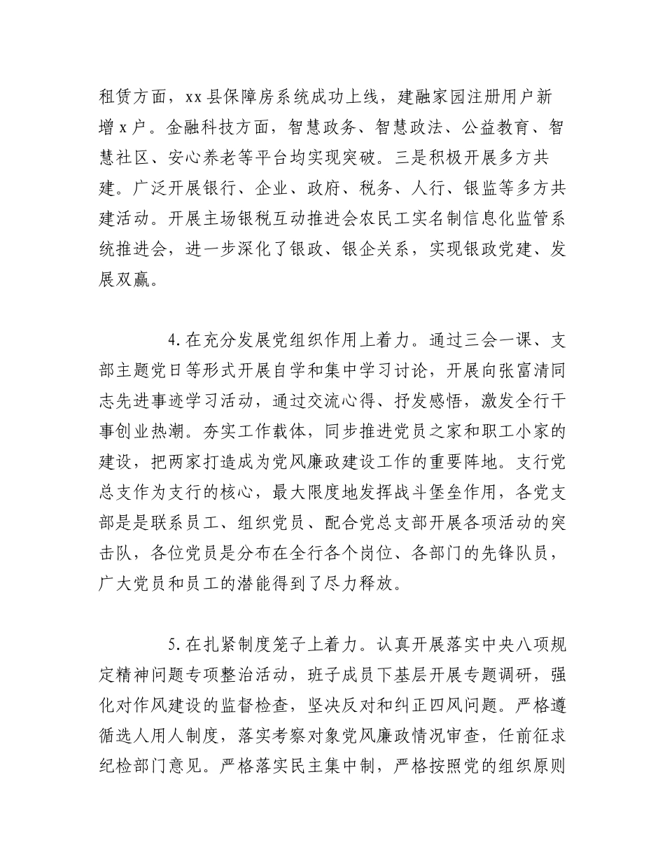 2023年（3篇）银行基层行长党建工作述职报告范文.docx_第3页