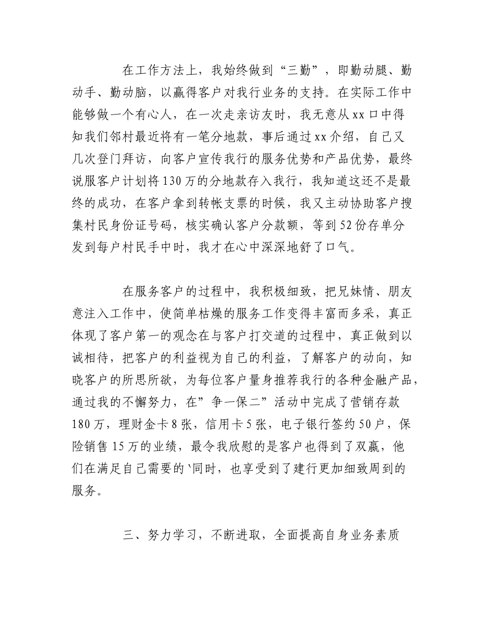 2023年（22篇）关于银行运营工作总结汇编.docx_第2页