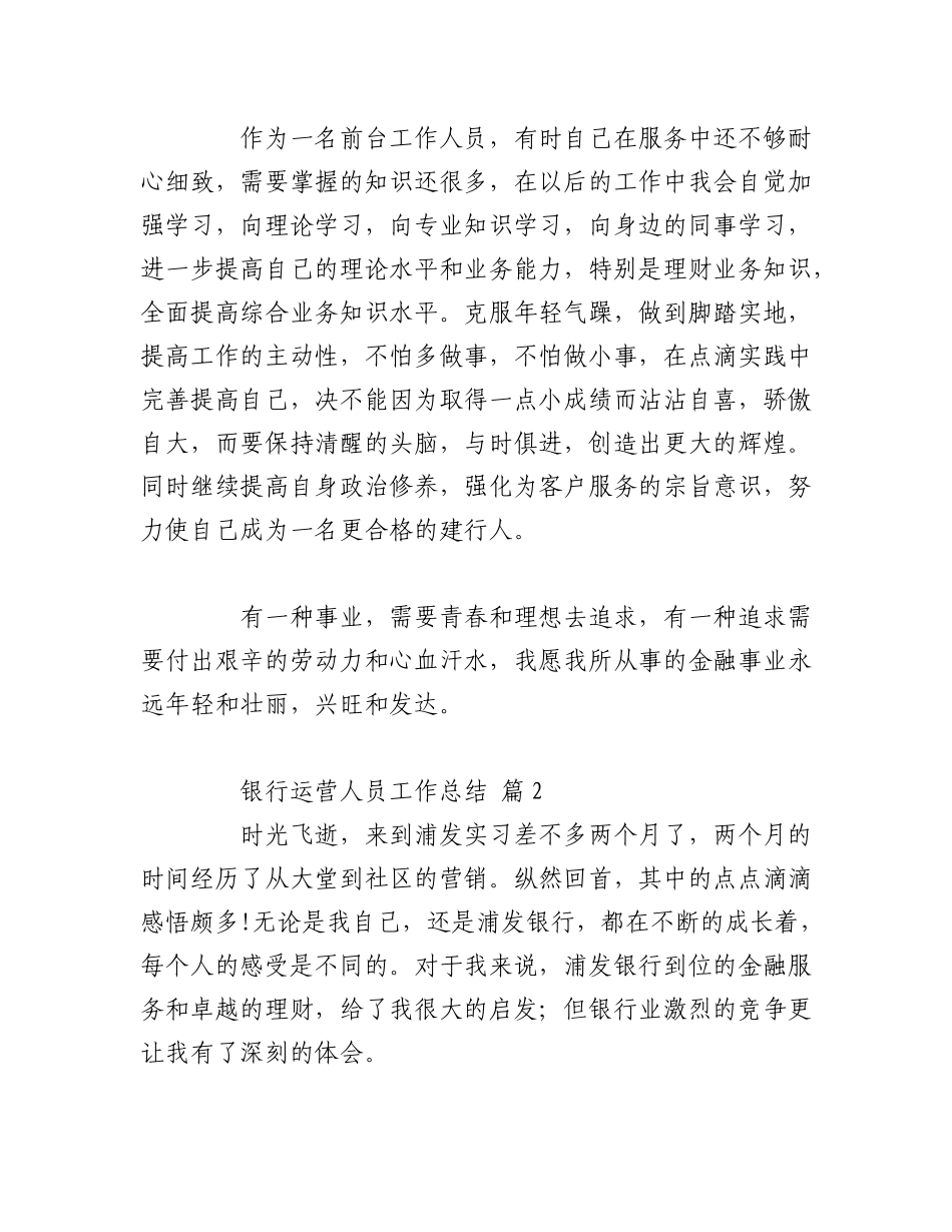 2023年（22篇）关于银行运营工作总结汇编.docx_第3页