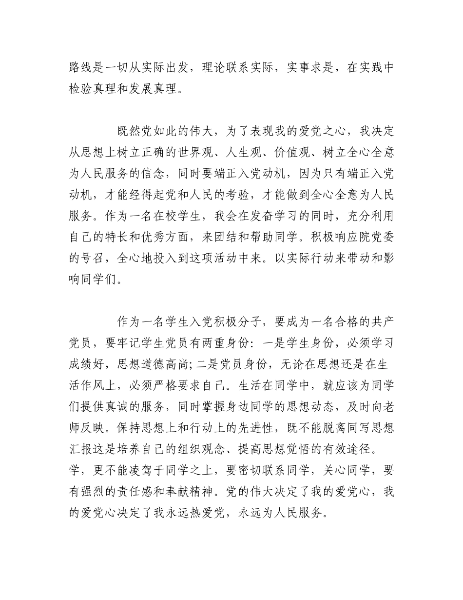 2023年（17篇）入党申请书思想汇报范文汇编.docx_第2页