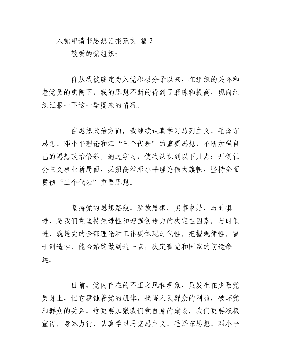 2023年（17篇）入党申请书思想汇报范文汇编.docx_第3页