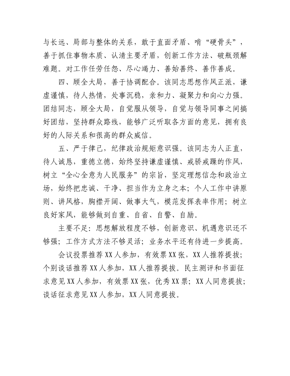 2023年（2篇）XXX单位中层干部的考察材料.docx_第2页