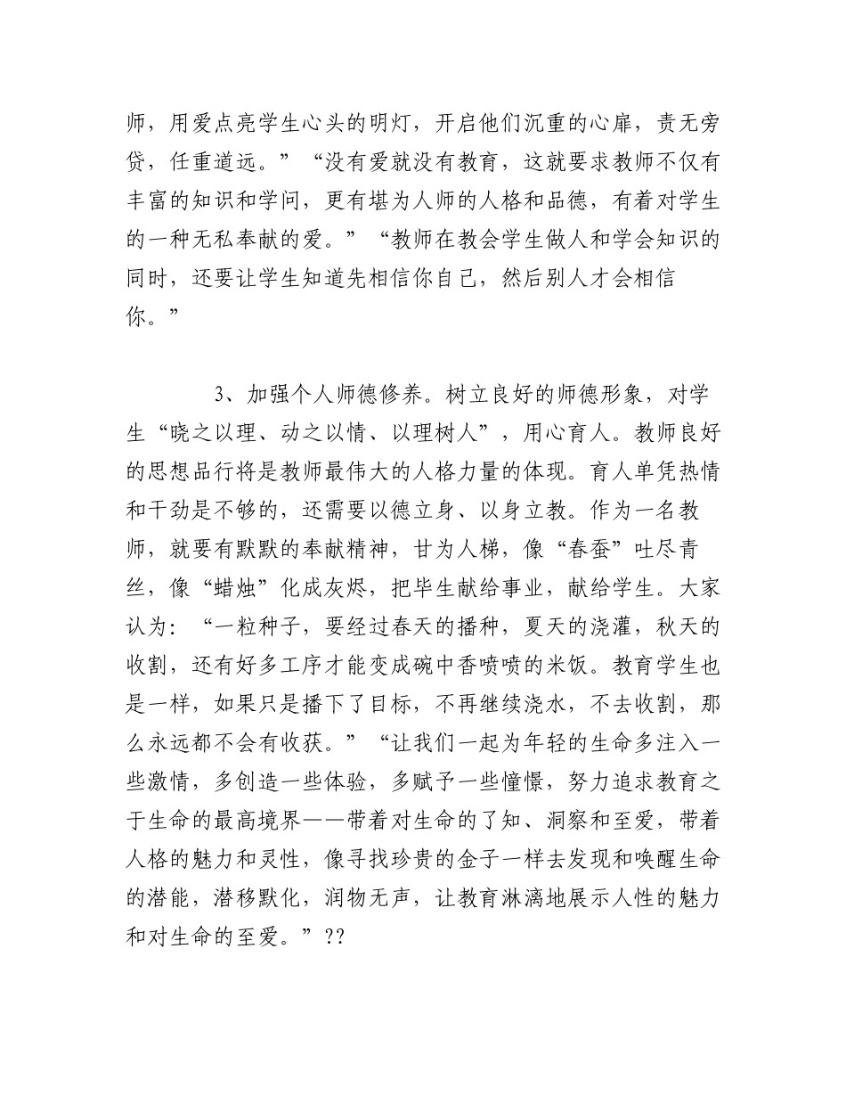 2023年（4篇）作风整治活动个人心得体会.docx_第2页