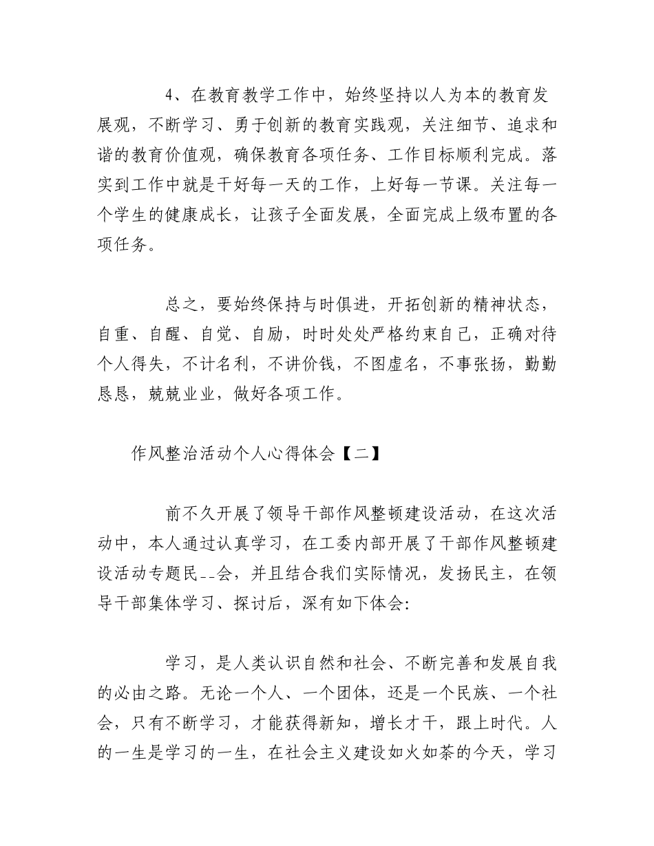 2023年（4篇）作风整治活动个人心得体会.docx_第3页