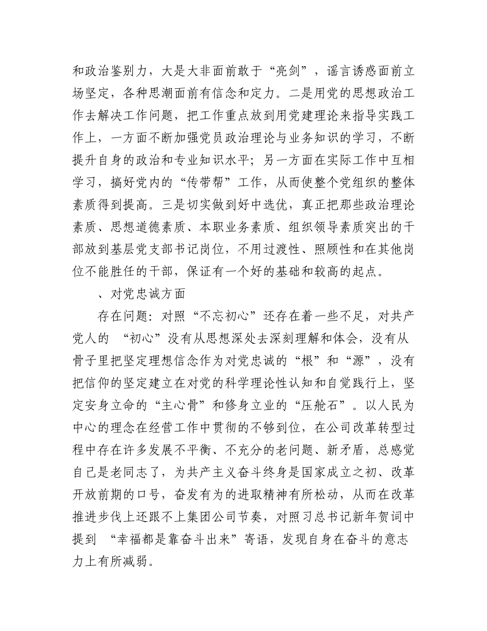 2023年（5篇）个人民主生活会整改落实情况范文.docx_第3页