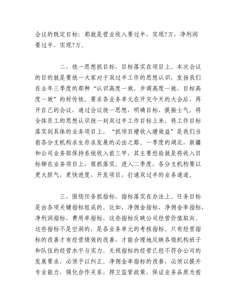 2023年（15篇）公司经营分析会领导讲话.docx_第2页
