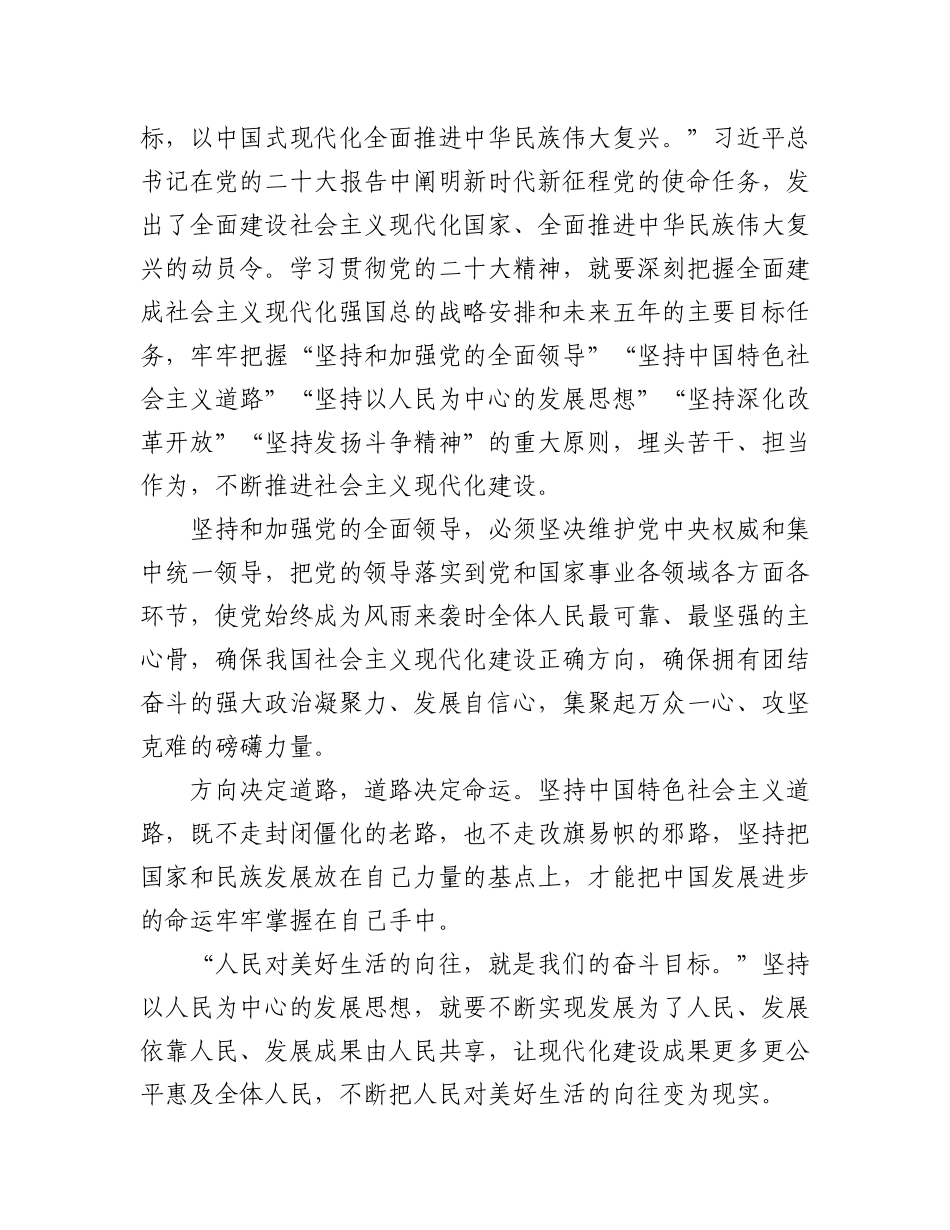 2023年（18篇）学习贯彻党的二十大精神评论汇编.docx_第3页
