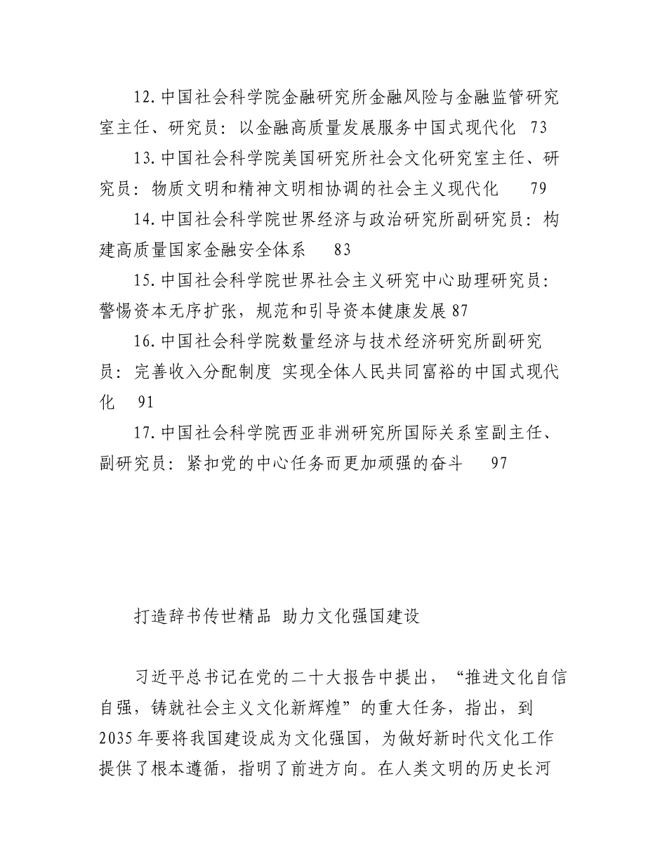 2023年（17篇）学习党的二十大精神理论文章汇编.docx_第2页