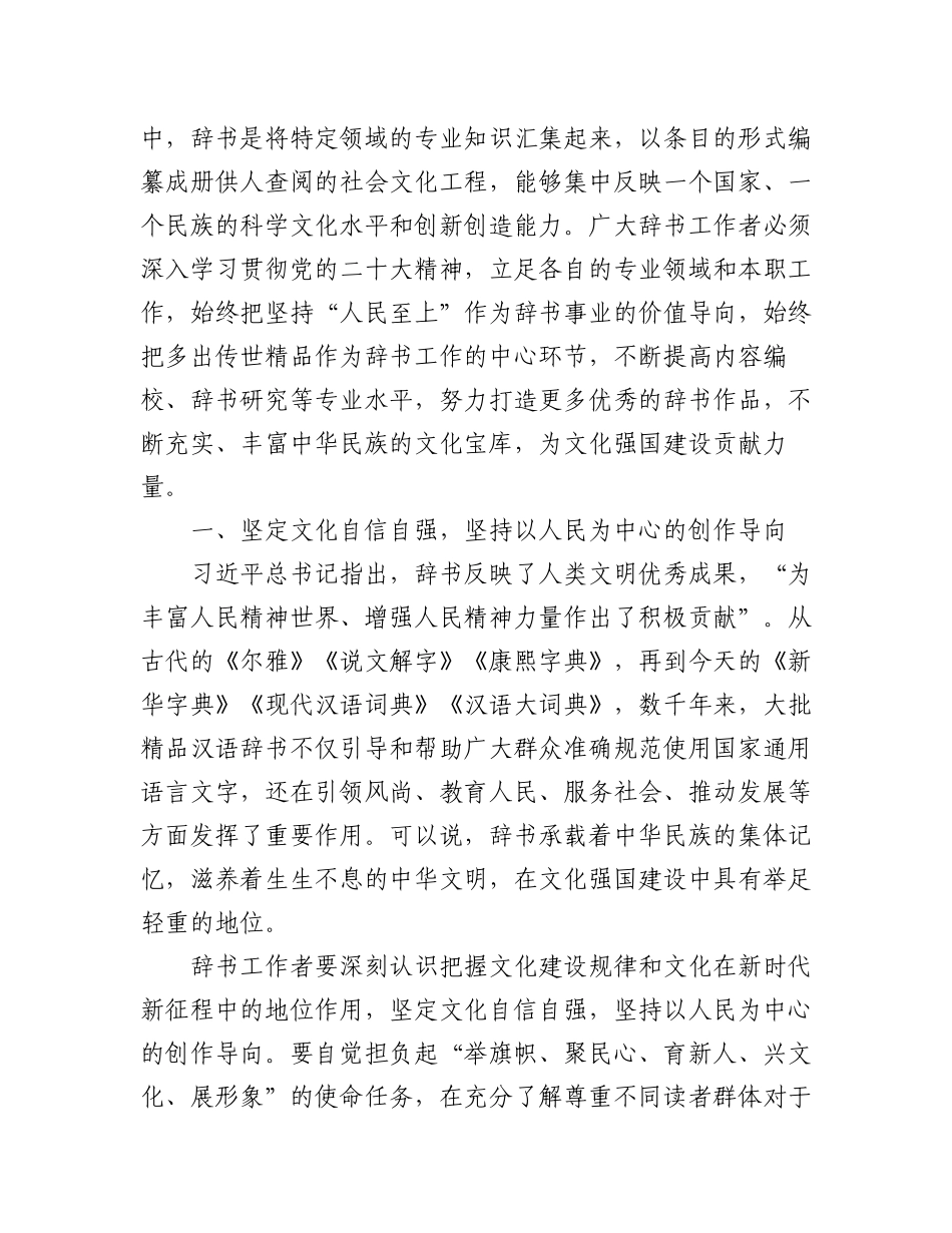 2023年（17篇）学习党的二十大精神理论文章汇编.docx_第3页