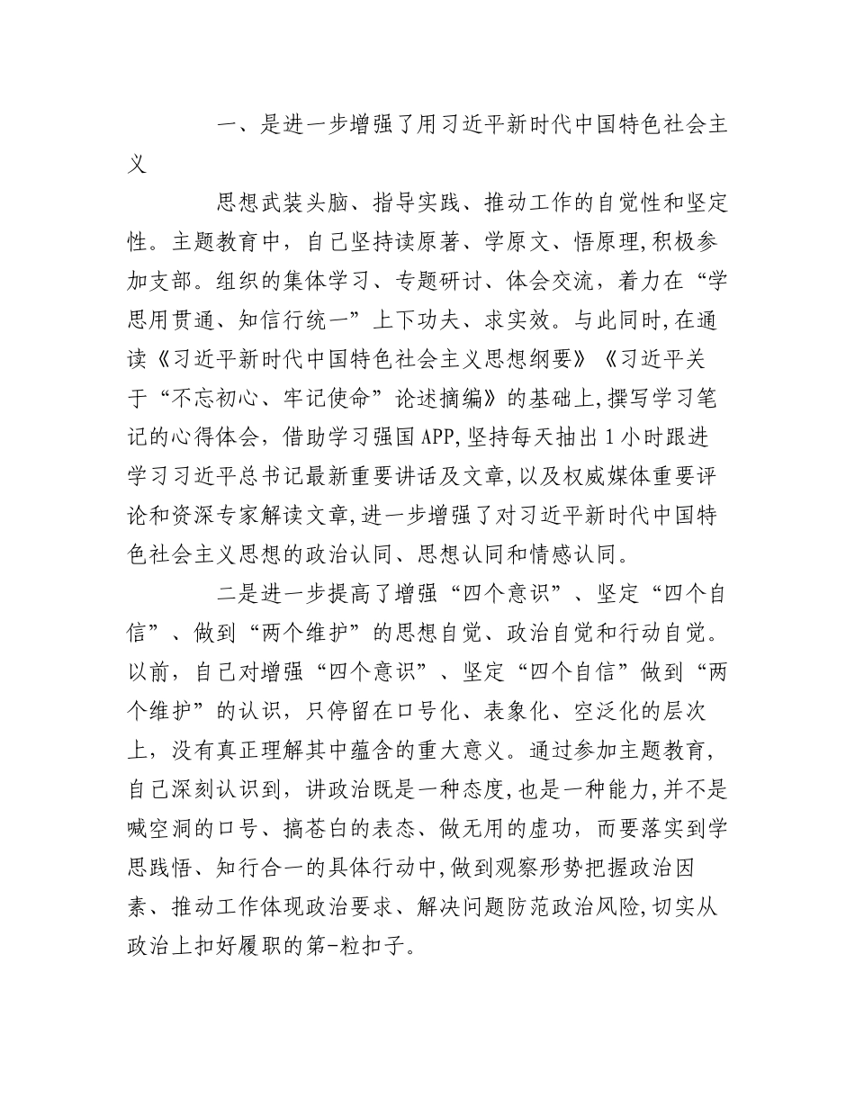 2023年（15篇） “不忘初心牢记使命”主题教育组织生活会个人对照检查材料的文章.docx_第2页