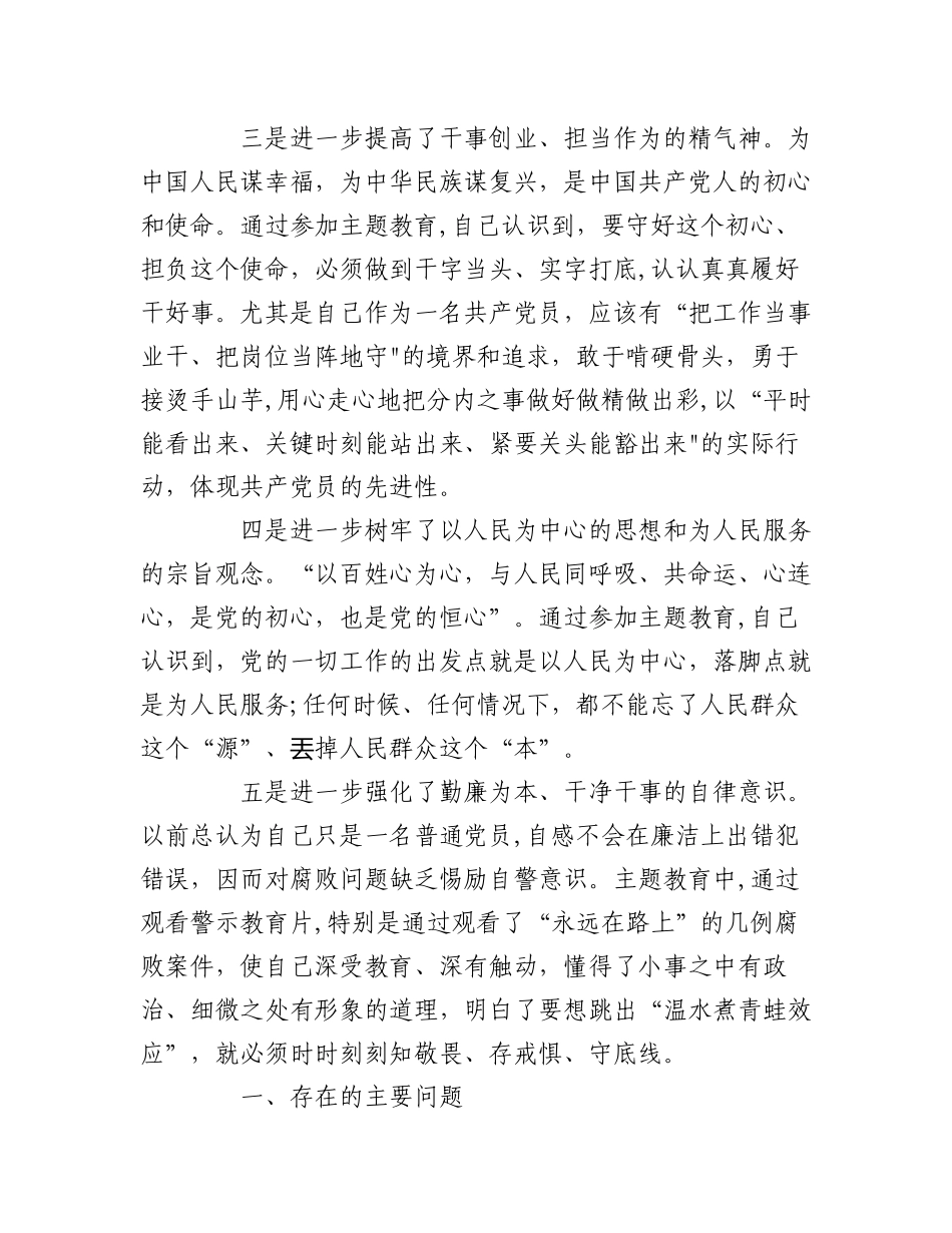 2023年（15篇） “不忘初心牢记使命”主题教育组织生活会个人对照检查材料的文章.docx_第3页