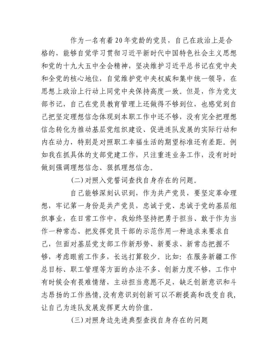 2023年（19篇 ）关于组织生活会专题研讨交流发言材料的文章.docx_第2页