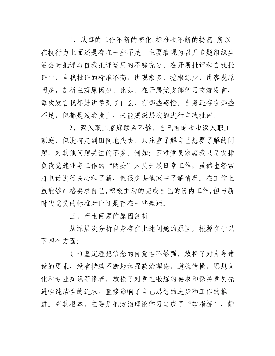2023年（19篇 ）关于组织生活会专题研讨交流发言材料的文章.docx_第3页