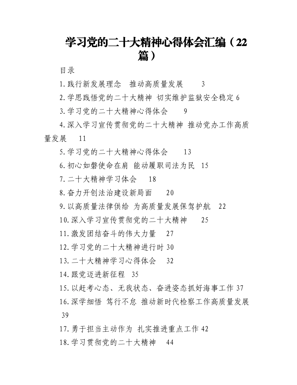 2023年（22篇）深刻学习党的二十大精神心得体会汇编.docx_第1页