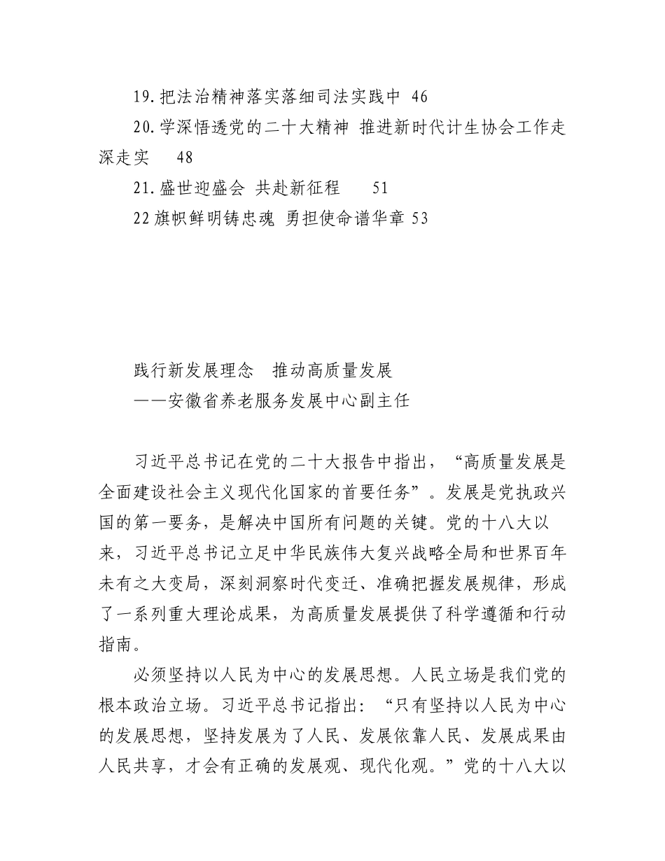 2023年（22篇）深刻学习党的二十大精神心得体会汇编.docx_第2页