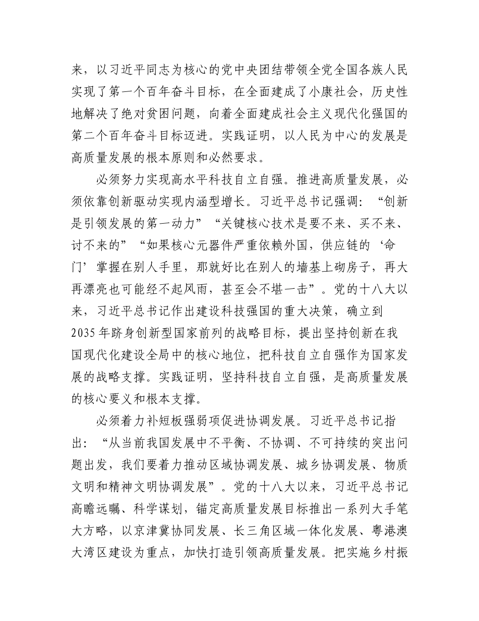 2023年（22篇）深刻学习党的二十大精神心得体会汇编.docx_第3页
