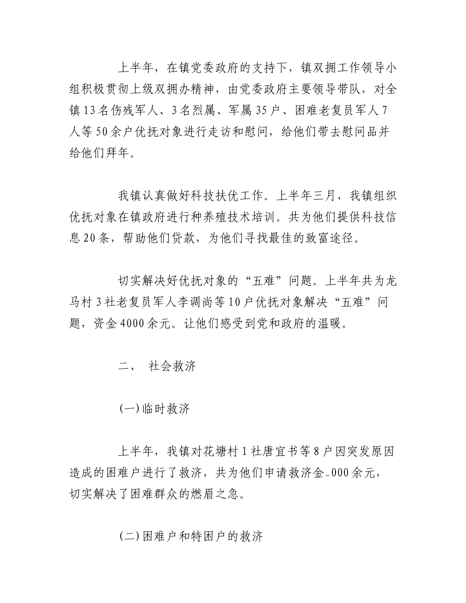 2023年（4篇）关于乡镇民政工作存在问题和对策.docx_第2页
