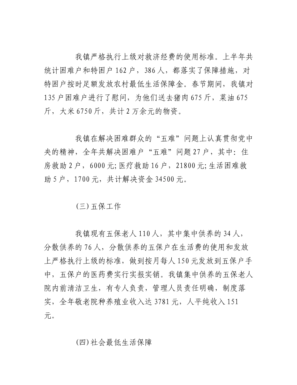 2023年（4篇）关于乡镇民政工作存在问题和对策.docx_第3页