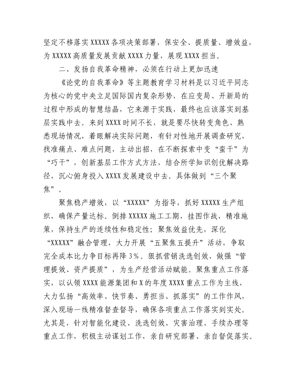 2023年（2篇）党员个人在主题教育读书班（第二专题）心得体会.docx_第2页