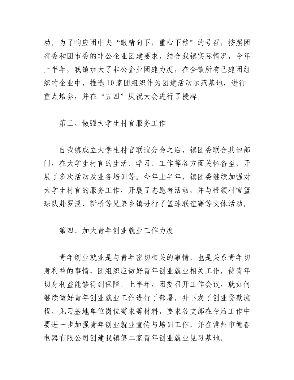 2023年（5篇）XX公司团支部工作总结.docx_第2页