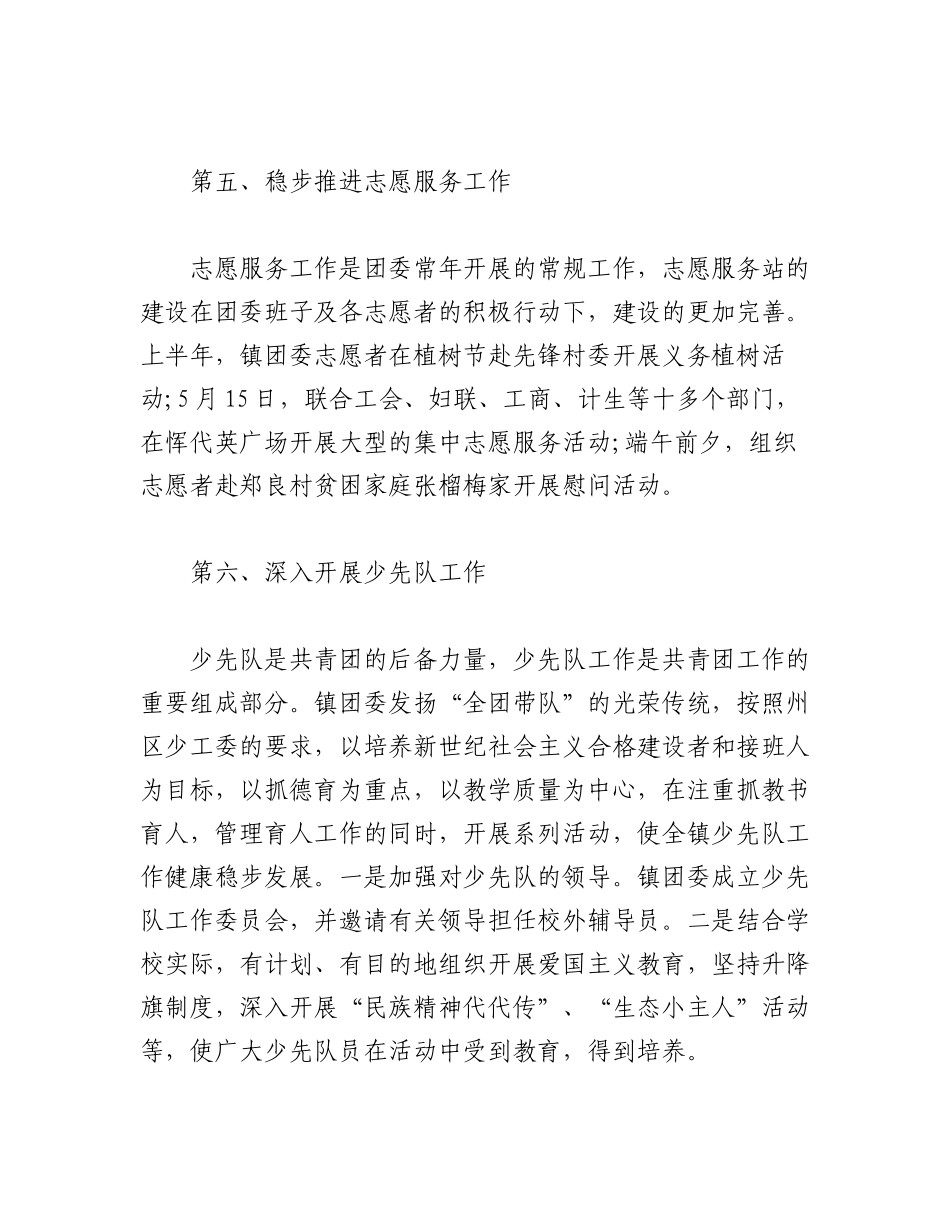 2023年（5篇）XX公司团支部工作总结.docx_第3页