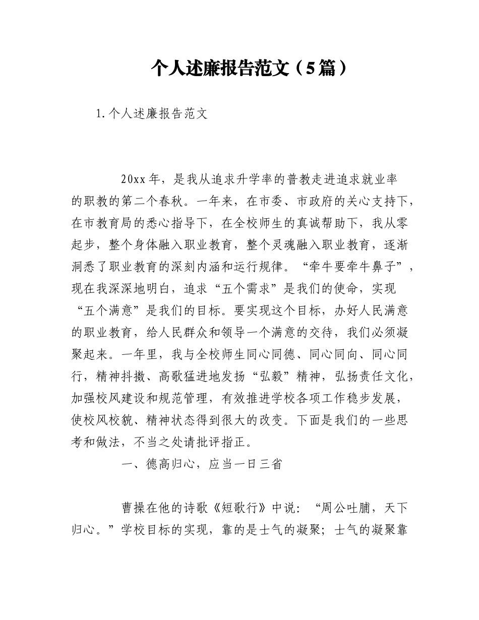 2023年（5篇）个人述廉报告范文.docx_第1页