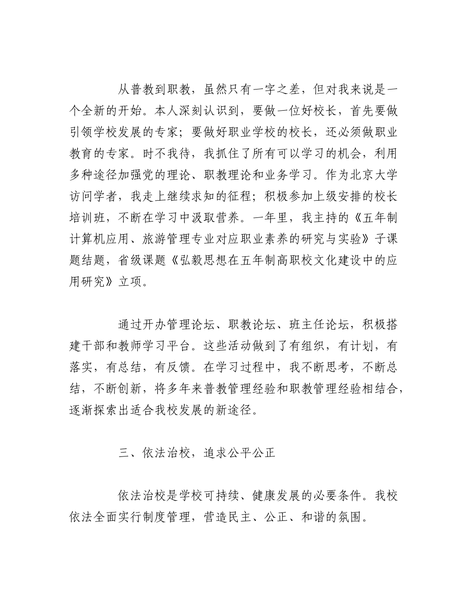 2023年（5篇）个人述廉报告范文.docx_第3页