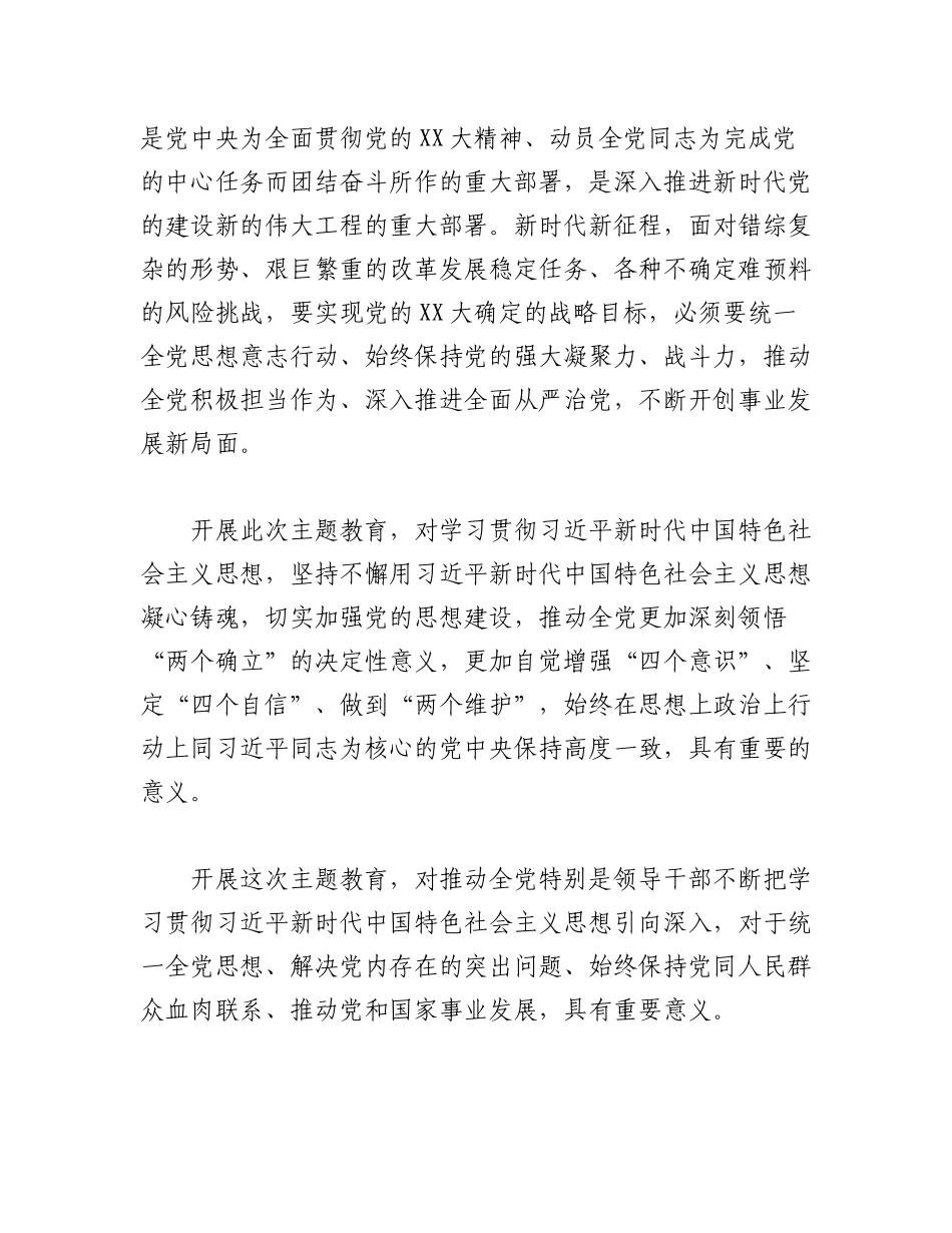 2023年（4篇）XX国有企业学习贯彻主题教育工作方案.docx_第2页