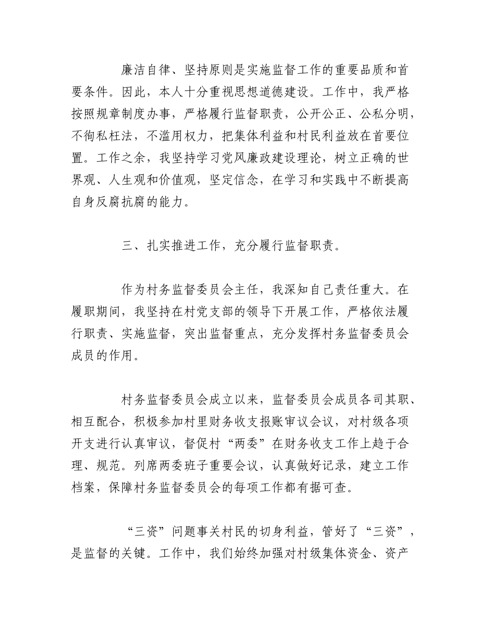 2023年（5篇）XX村干部述职述廉报告个人.docx_第2页