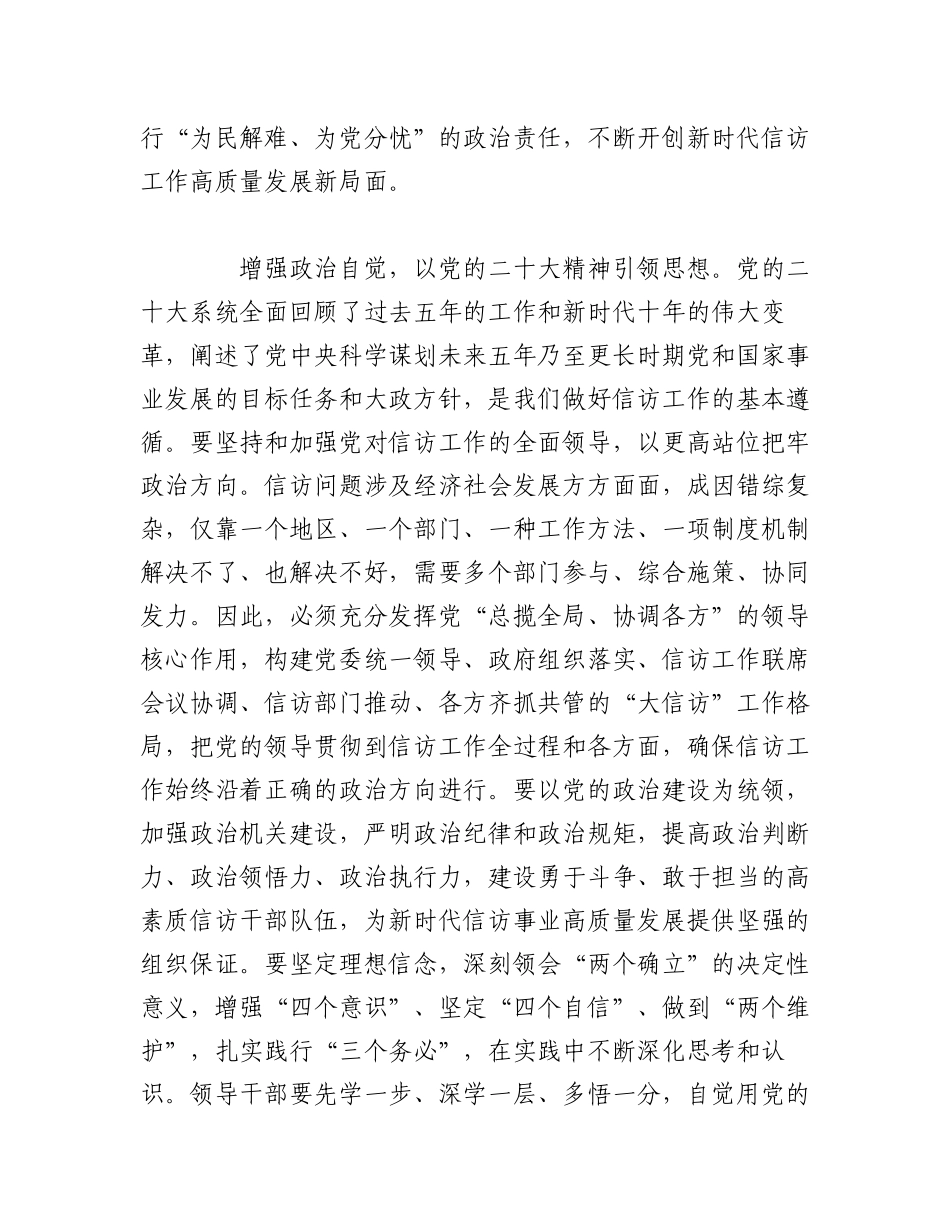 2023年（2篇）关于学习贯彻《信访工作条例》研讨发言稿.docx_第2页