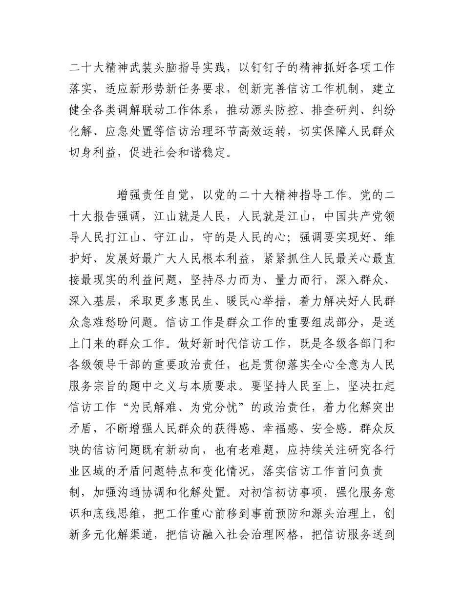 2023年（2篇）关于学习贯彻《信访工作条例》研讨发言稿.docx_第3页