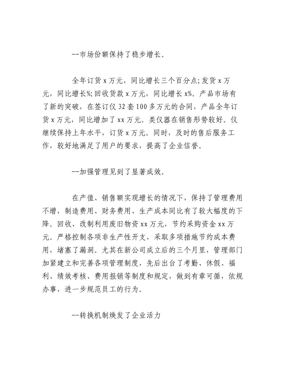 2023年（5篇）企业董事会工作报告.docx_第2页