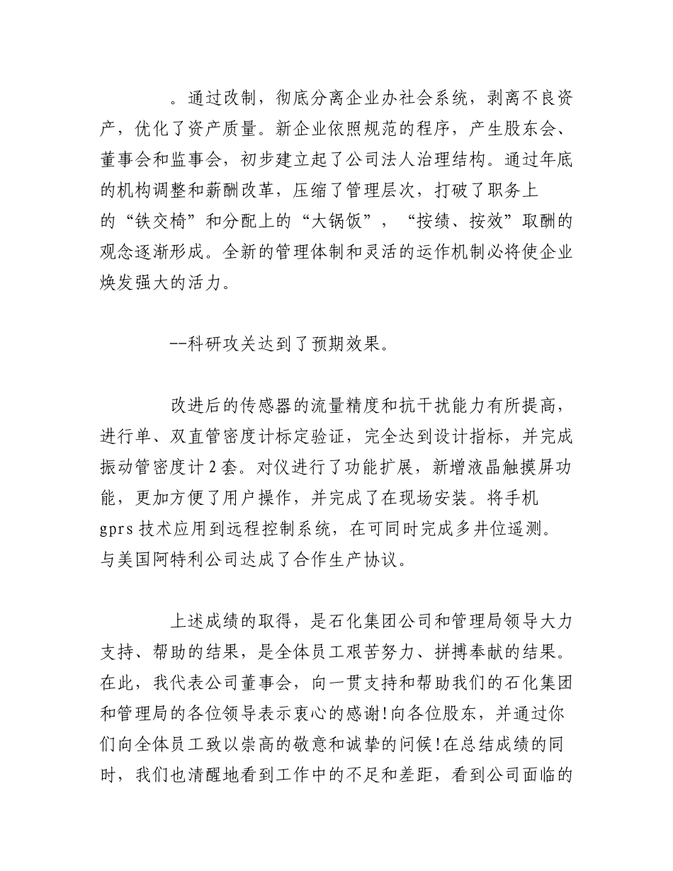 2023年（5篇）企业董事会工作报告.docx_第3页