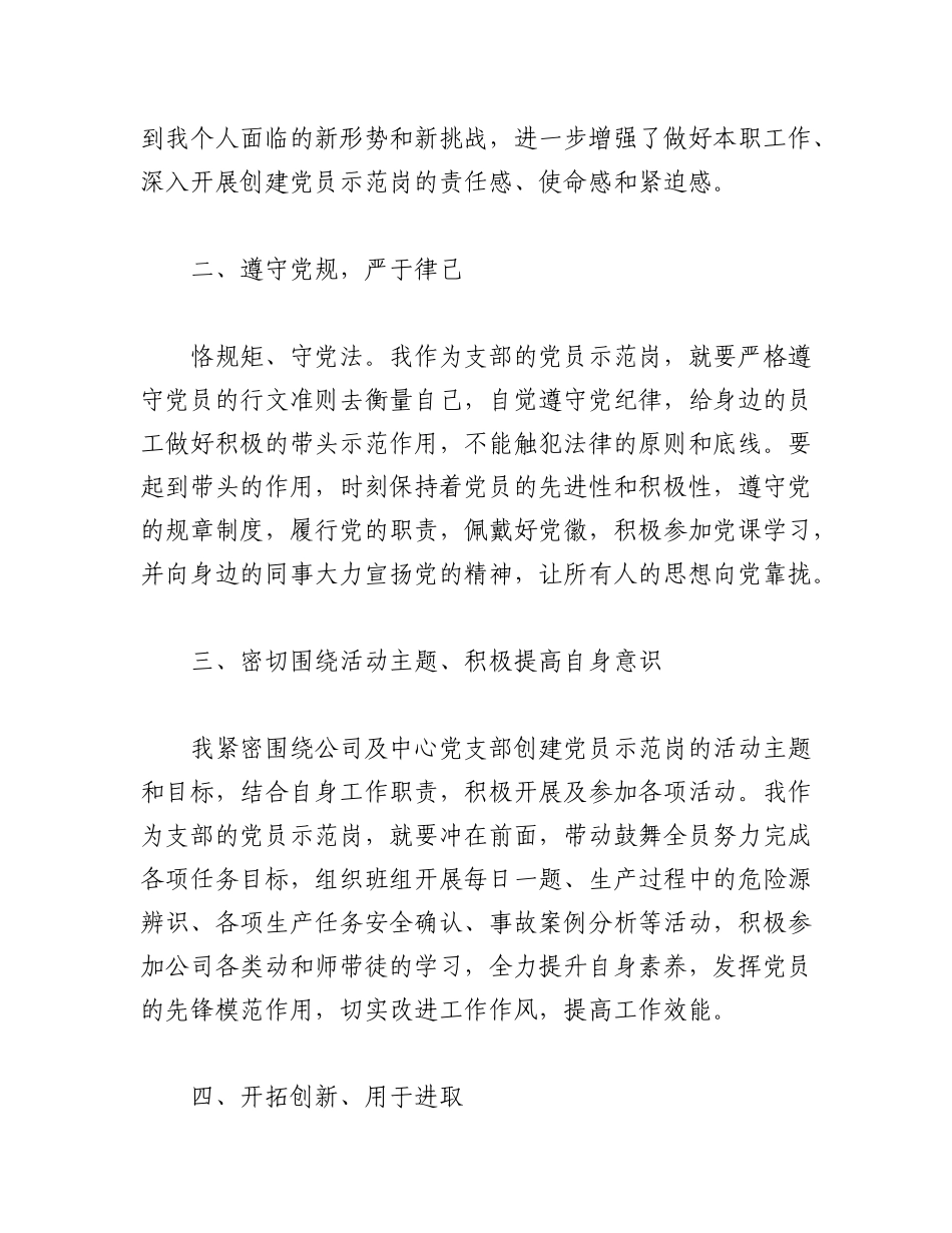 2023年（5篇）党员示范岗创建情况汇报材料.docx_第2页