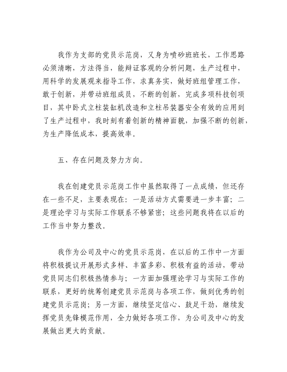 2023年（5篇）党员示范岗创建情况汇报材料.docx_第3页