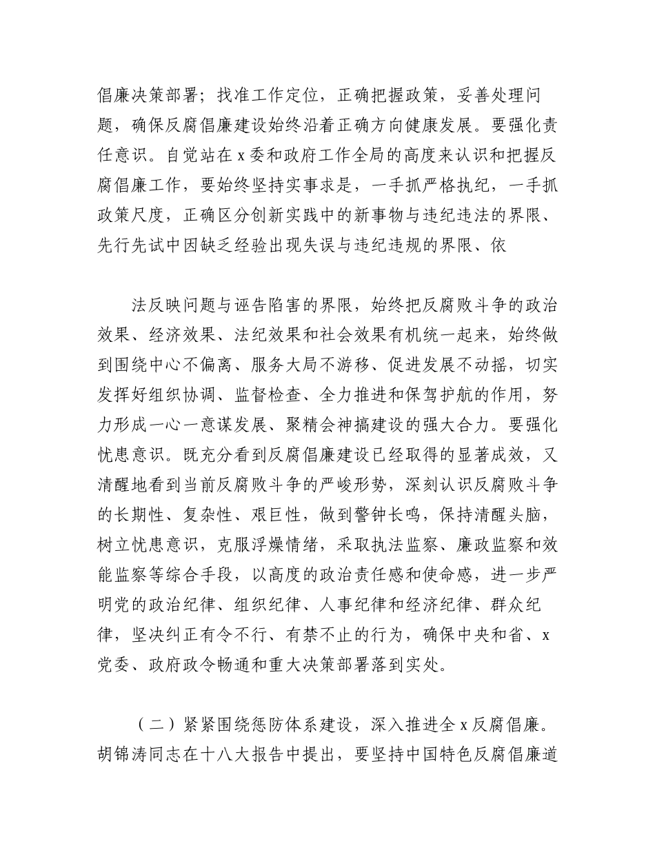 2023年（5篇）关于机关单位反腐倡廉建设工作总结材料汇编.docx_第2页