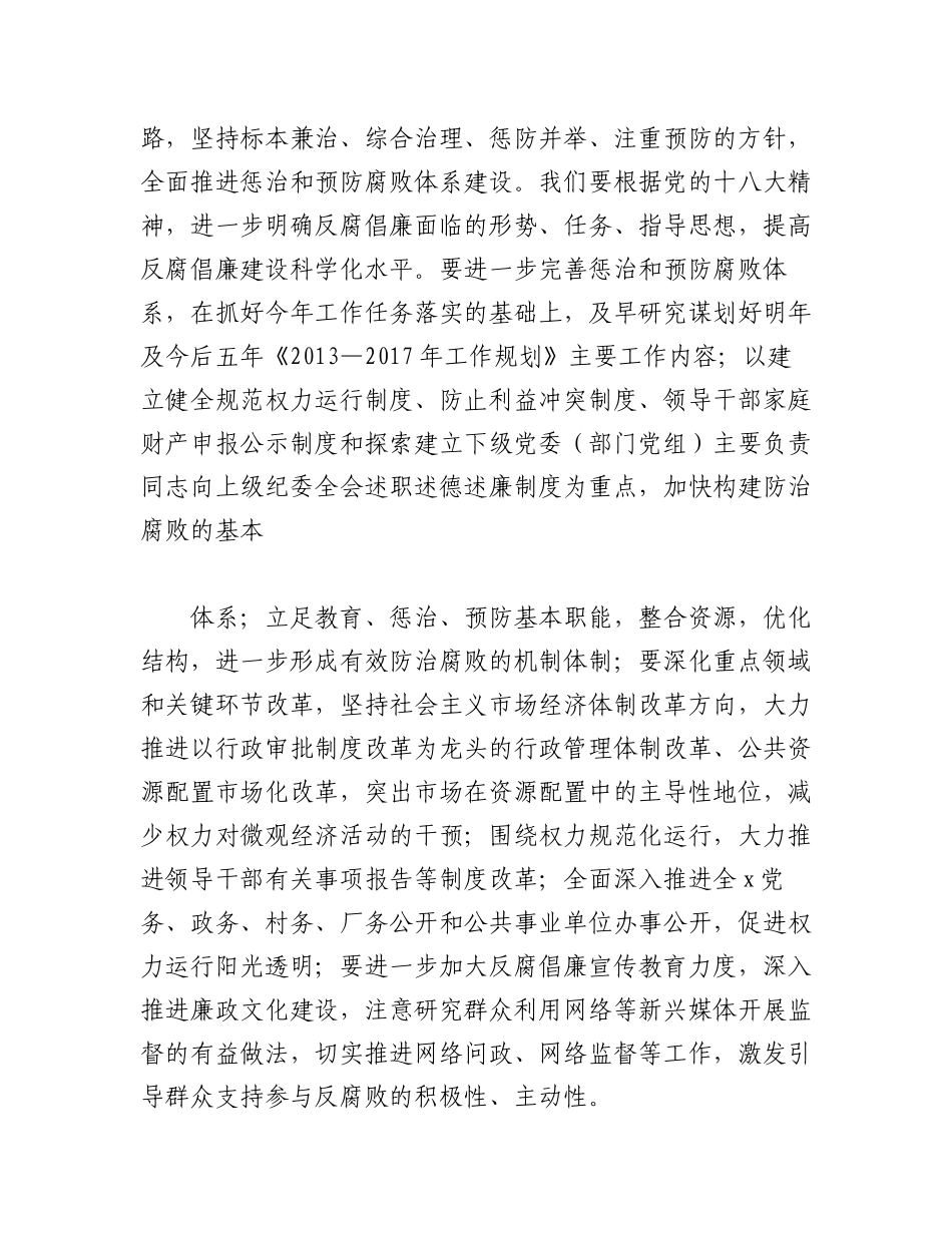 2023年（5篇）关于机关单位反腐倡廉建设工作总结材料汇编.docx_第3页