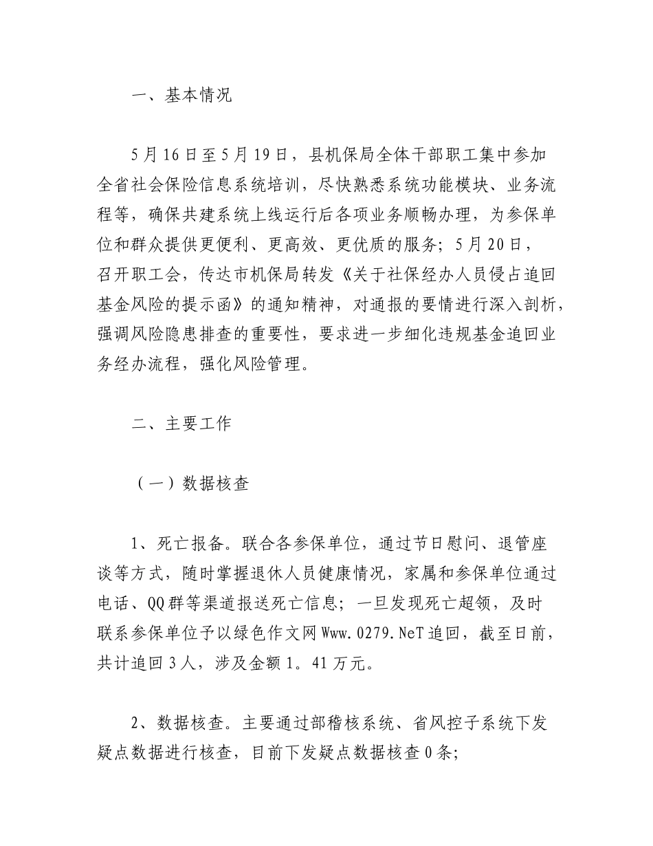 2023年（5篇）本年度关于社保基金管理提升年工作方案汇编.docx_第3页