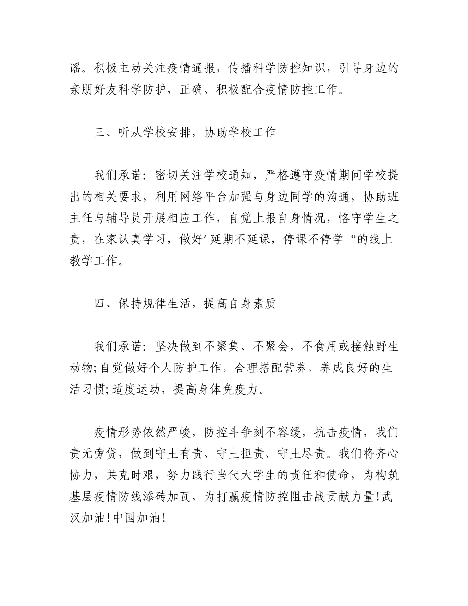 2023年（2篇）大学生在校期间思想政治表现材料.docx_第2页