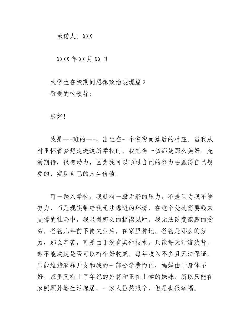 2023年（2篇）大学生在校期间思想政治表现材料.docx_第3页