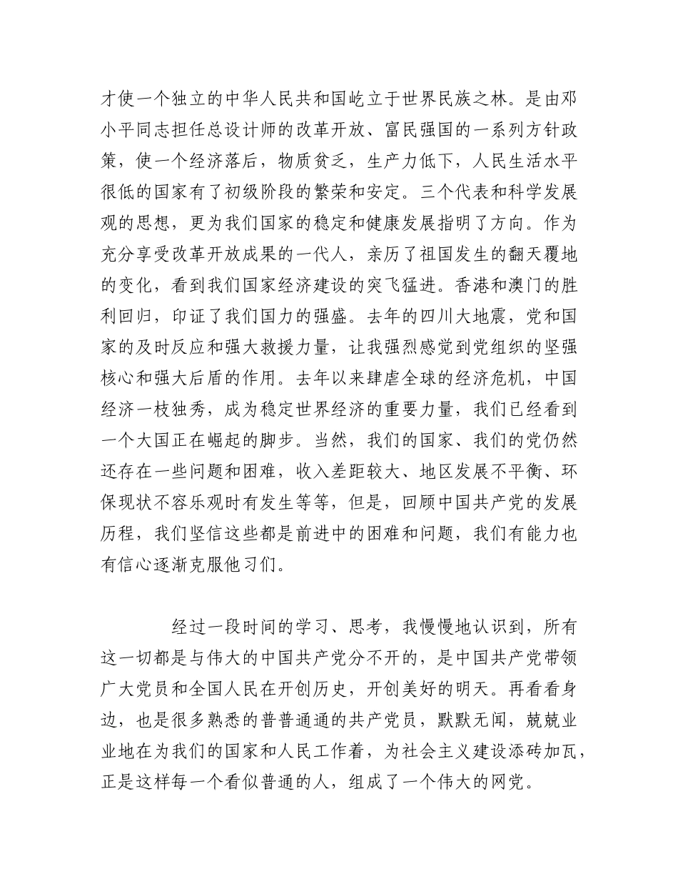 2023年（20篇）保险职工入党申请书.docx_第2页