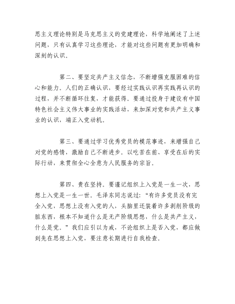 2023年（5篇）优秀党员干部先进事迹心得体会.docx_第2页